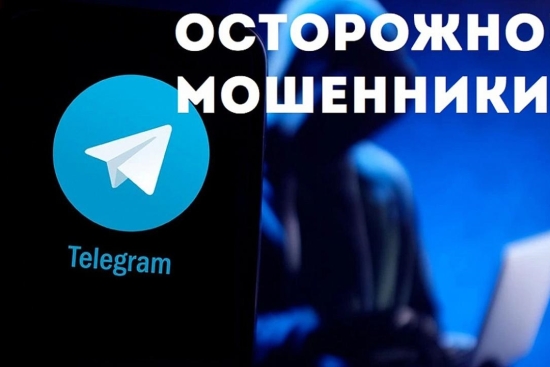 Осторожно мошенники.